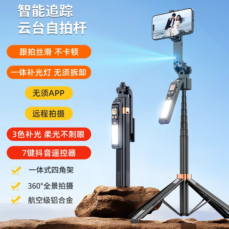 智能跟拍云台新款智能跟拍杆人脸追踪直播补光一体式便携四轴拍照
