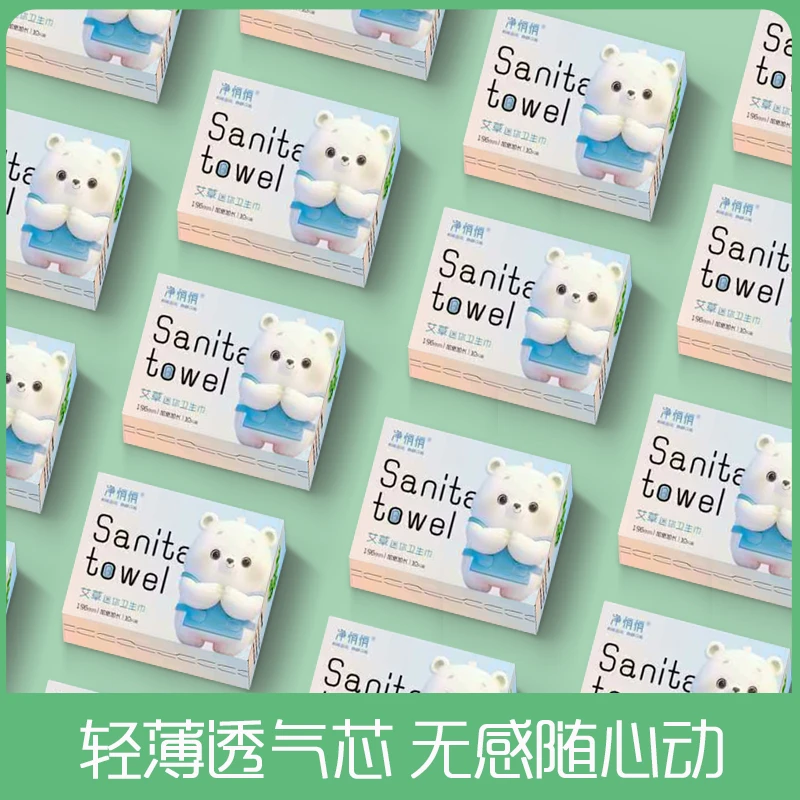 艾草超薄透气暖宫迷你卫生巾加长196mm棉柔透气亲肤姨妈巾迷你巾