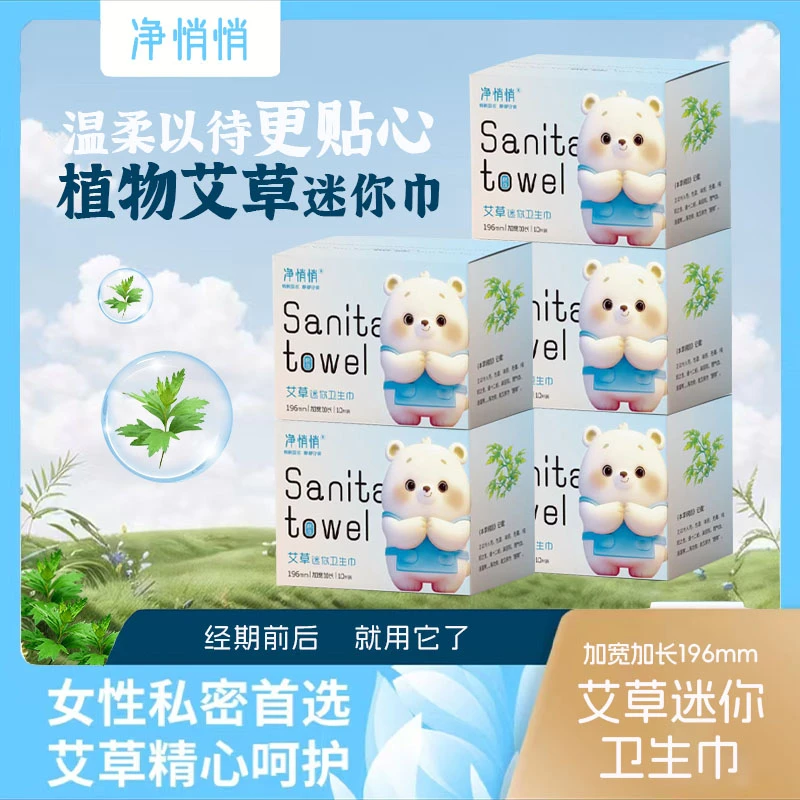 超薄透气艾草暖宫迷你卫生巾棉柔透气亲肤姨妈巾正品196mm日夜用