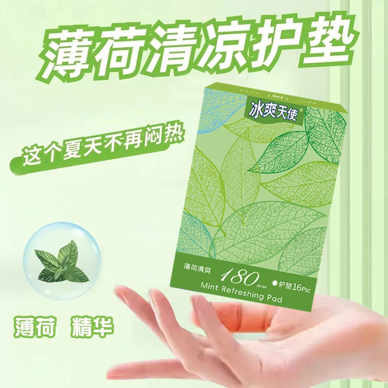 清凉薄荷超薄护垫草本护理清爽小包装超薄透气棉柔学生装正品批发