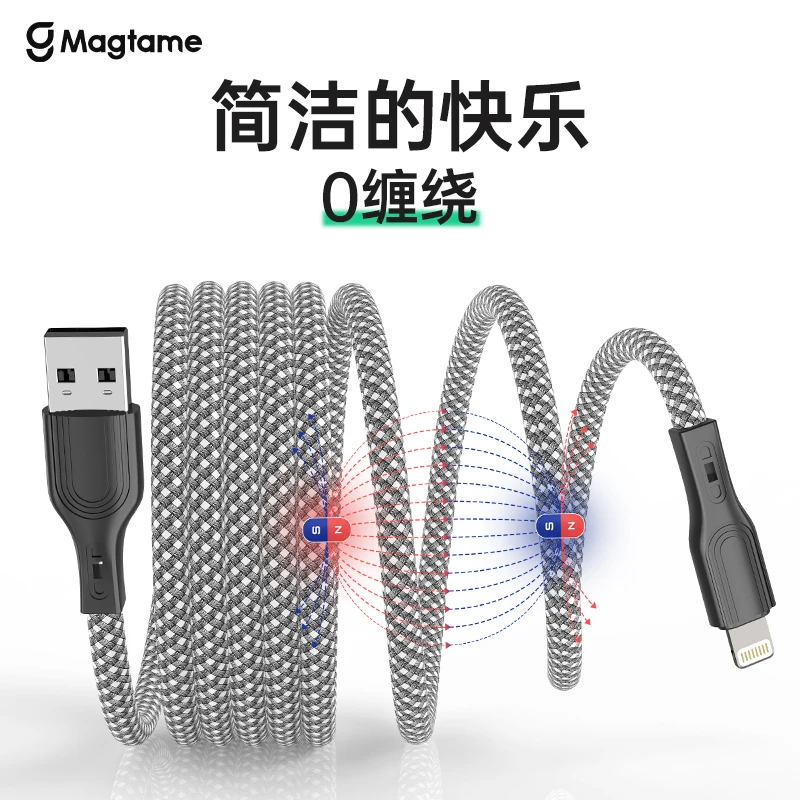 Magtame磁吸收纳数据圆线快充充电线适用苹果华为安卓