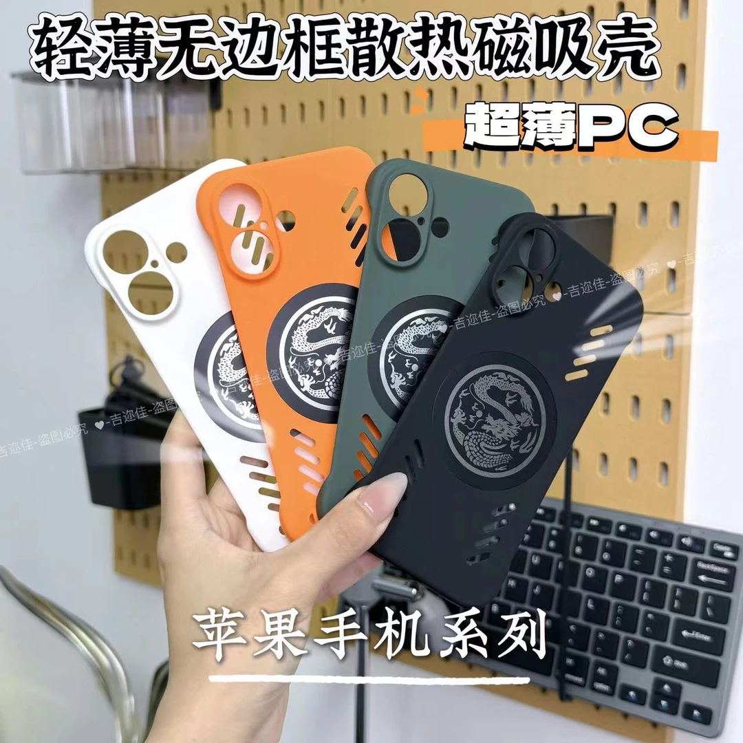 适用苹果16龙纹无边框散热手机壳iPhone15promax磁吸超薄磨砂硬壳