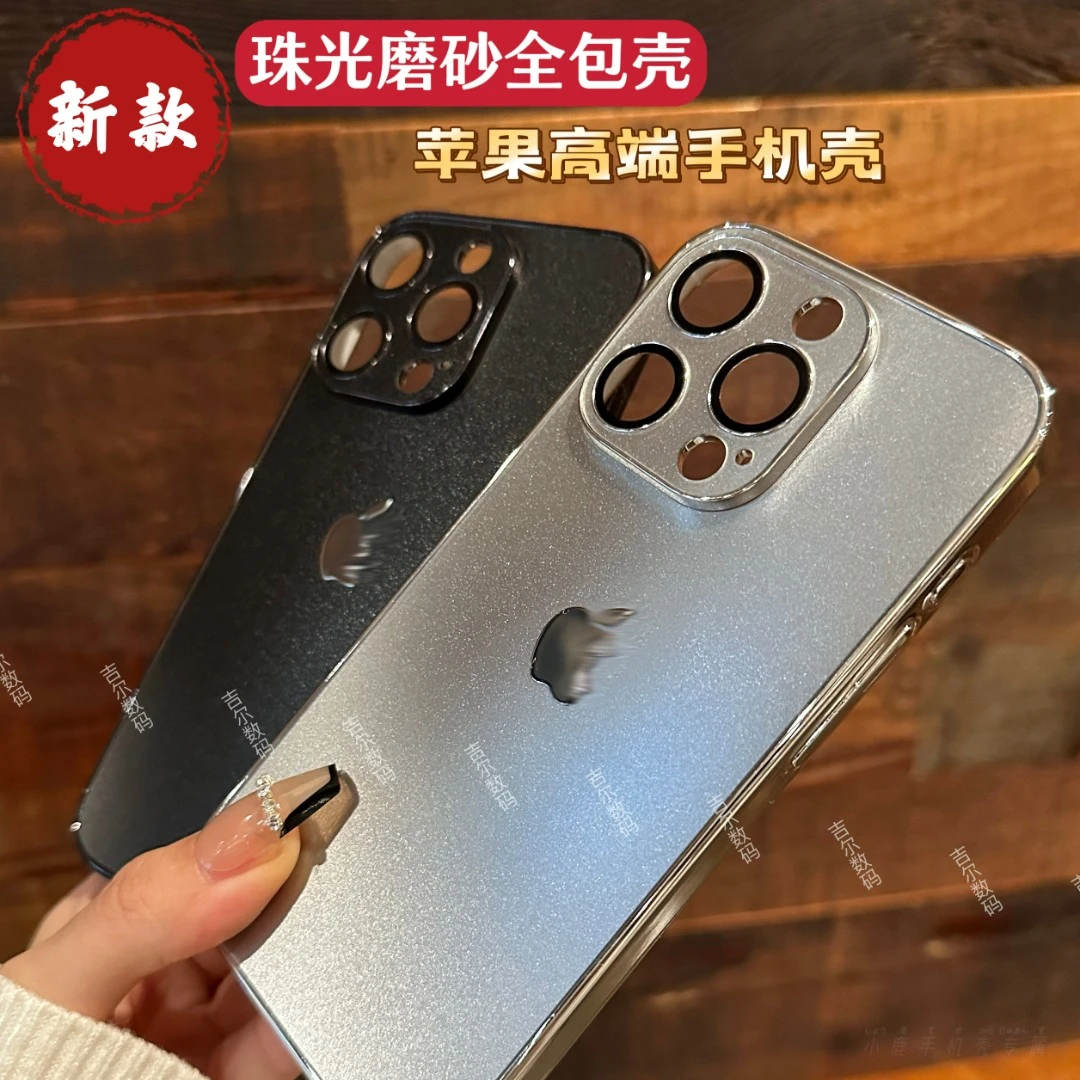 适用于苹果15珠光磨砂亲肤手机壳iphone12/13/14promax镜头膜全包