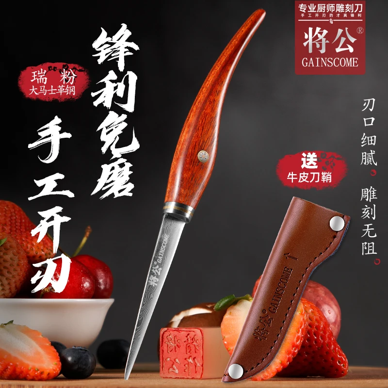 将公瑞粉大马士革钢专业厨房雕刻刀锋利免磨厨师水果拼盘雕花主刀