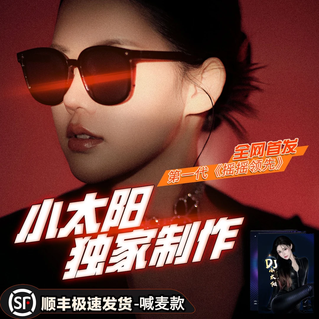 【DJ小太阳现场录制第一代-喊麦款】USB接口即插即用汽车音响喇叭