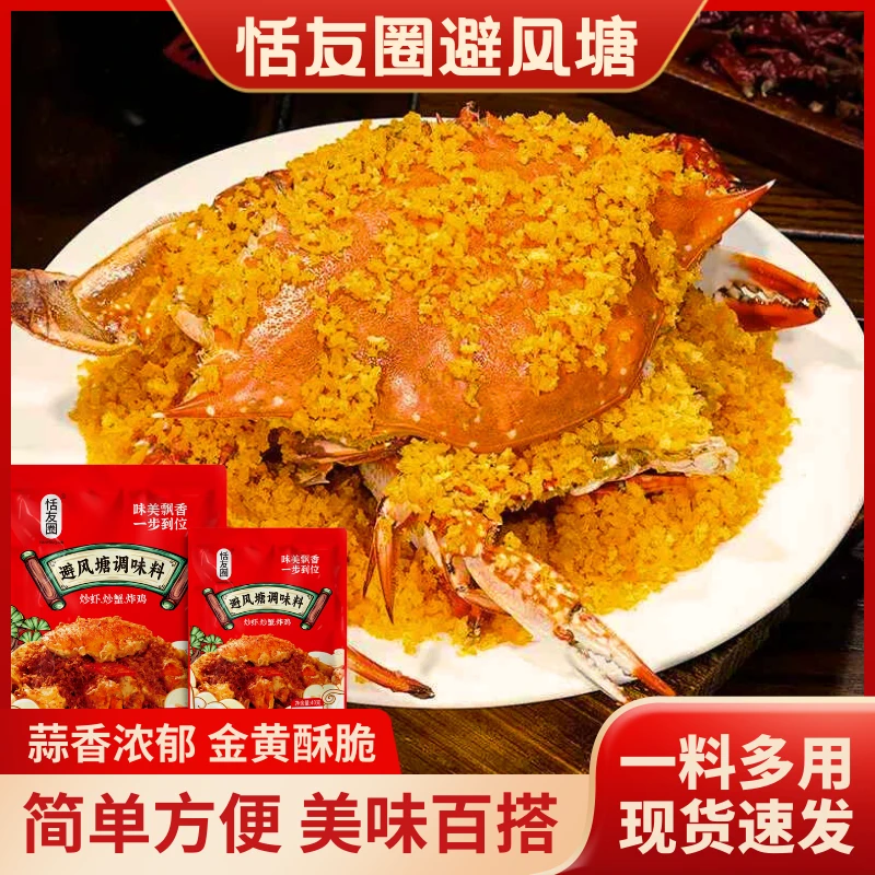 恬友圈避风塘调味料炒料炒虾炒鸡翅炒排骨港式蒜香酥脆家用粤菜