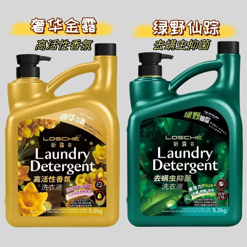 新露奇洗衣液去螨虫抑菌洁净高活性香水香氛持久留香家庭装5.2KG