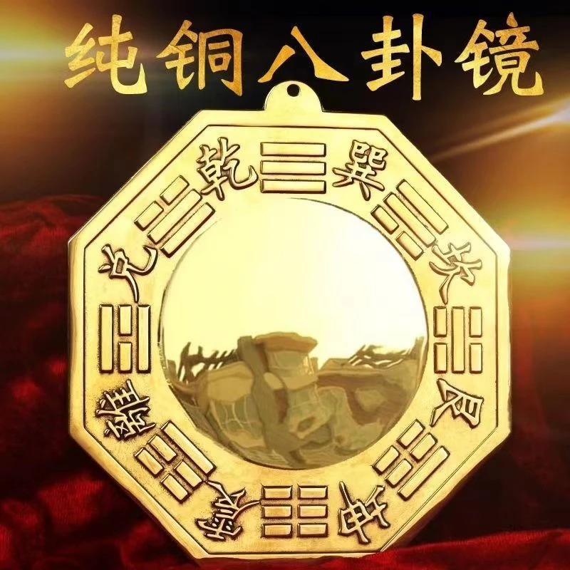八卦镜纯铜凸镜凹镜太极阴阳鱼门口家用挂饰