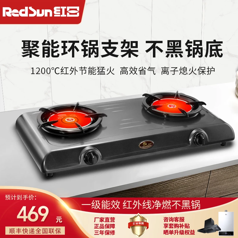 红日红外线燃气灶台式双灶大火力家用天然气灶煤气灶猛火省气908C