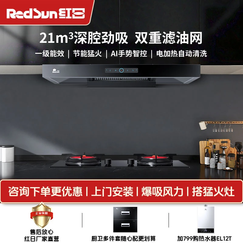 红日烟灶套装顶吸抽油烟机燃气灶套餐家用厨房体感自动清洗TSEU07