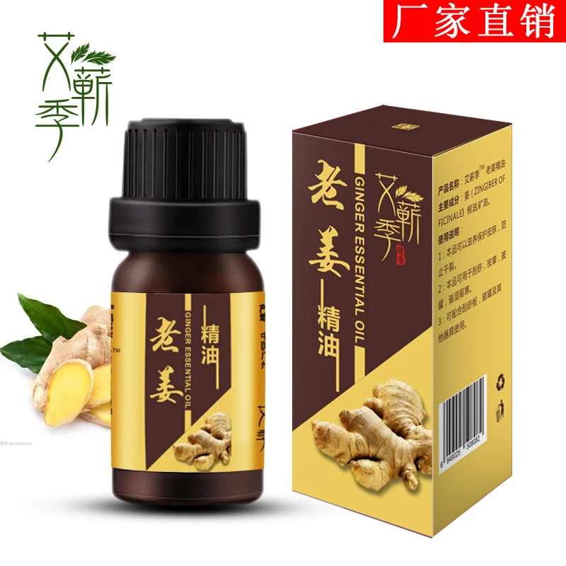 砭石疗养院老姜精油