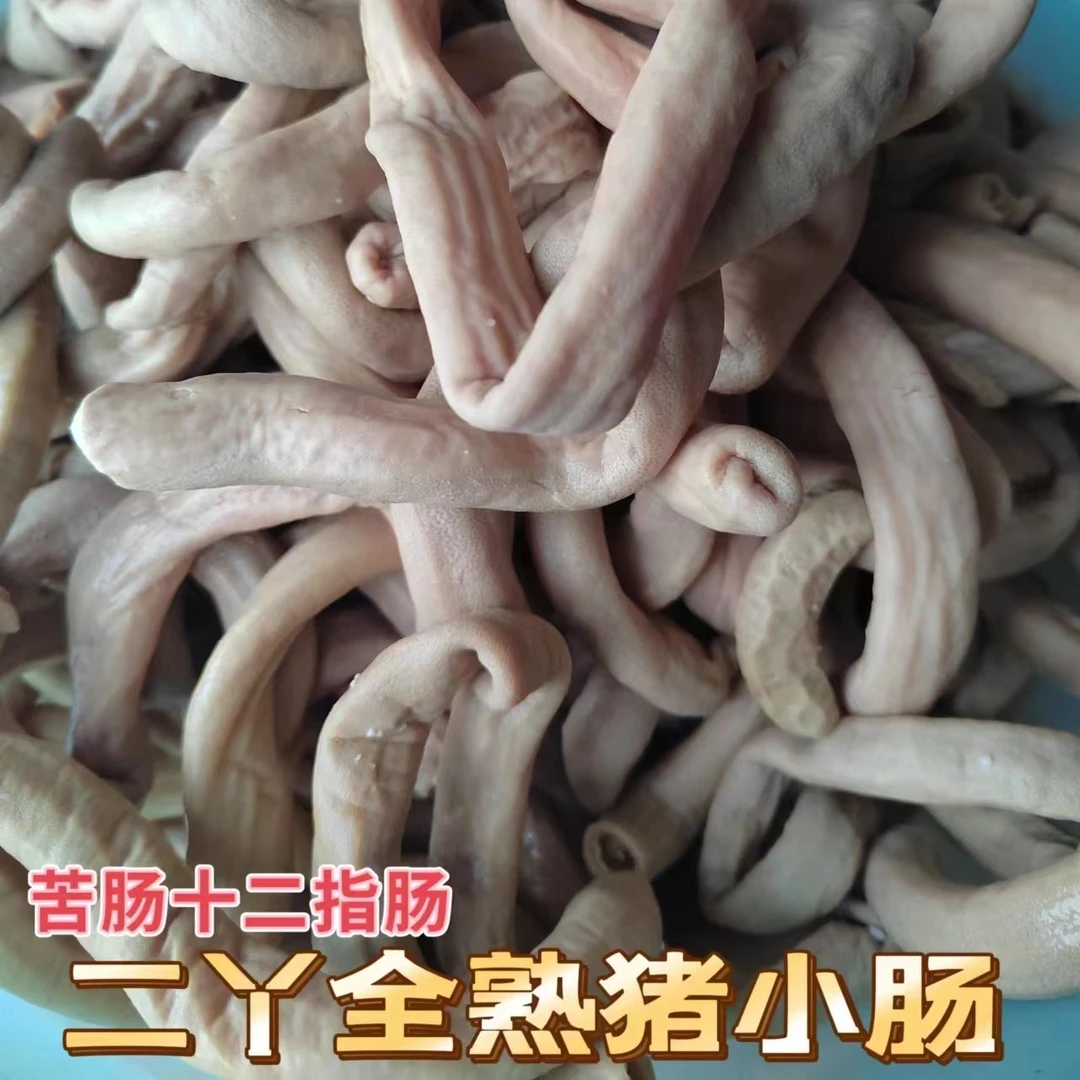 王二丫全熟猪小肠清水煮小肠头干净卫生袋装猪内脏