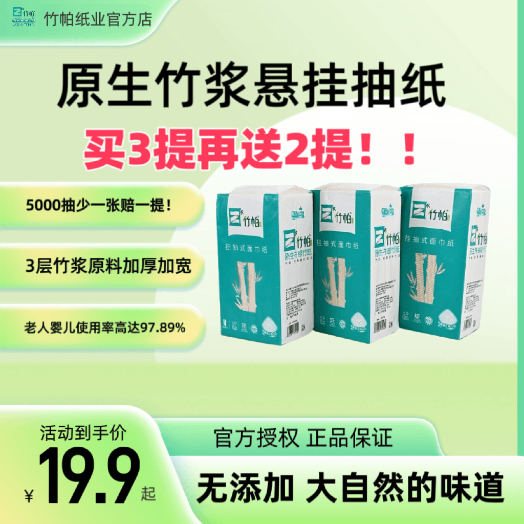 竹帕家庭挂抽纸加厚量大大包挂抽纸可湿水底部抽纸竹浆本色