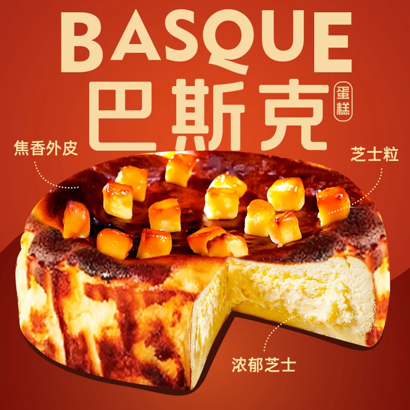巧师傅经典原味巴斯克蛋糕重乳酪软心生日蛋糕下午茶4寸顺丰包邮