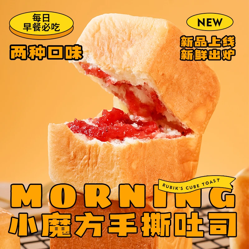 巧师傅爆浆小魔方吐司草莓蓝莓夹心早餐零食面包独立包装润软香甜
