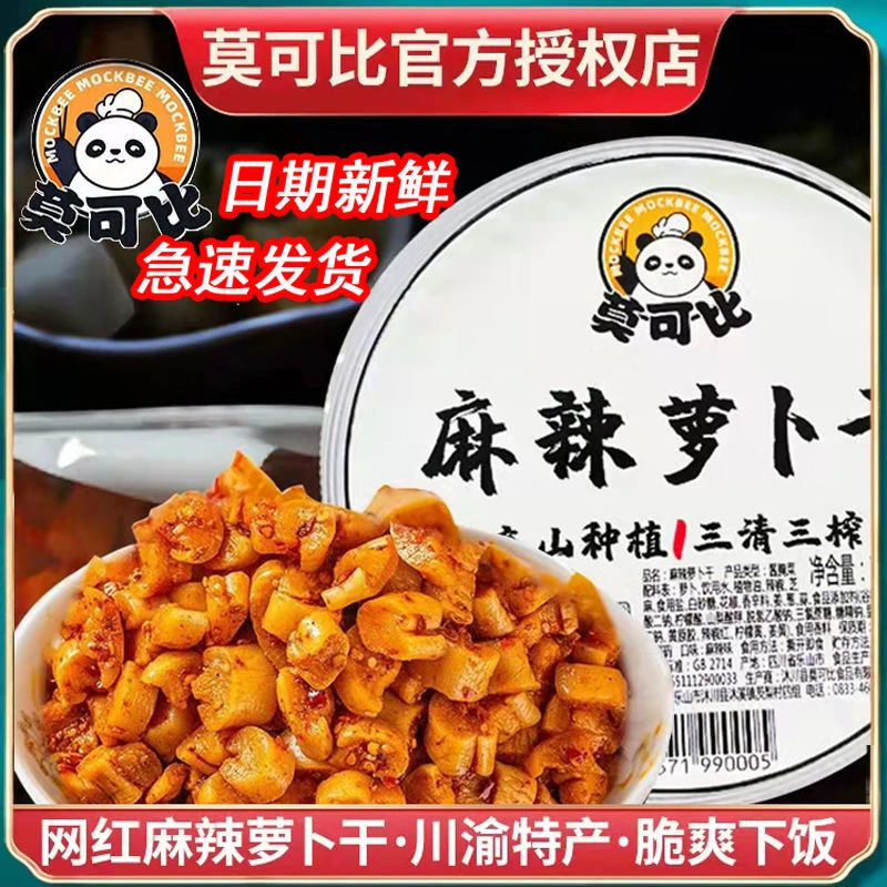 莫可比麻辣萝卜干四川特产莫克比金酱甜脆咸菜香辣下饭菜新鲜238g