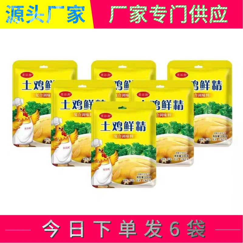 【下单发6袋】美添湘100克*6袋土鸡鲜精鸡精鸡精调味料家庭常备