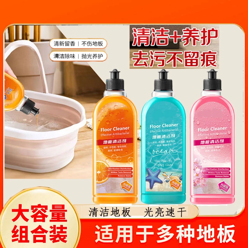 地板清洁剂家用水垢水渍去污适用实木瓷砖地板持久留香地面清洁液