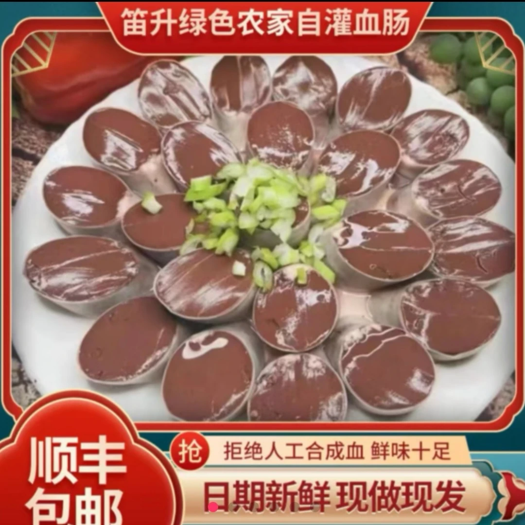 笛升东北特色猪血肠甄选优质食材新鲜香味传统农家精选灌制优选