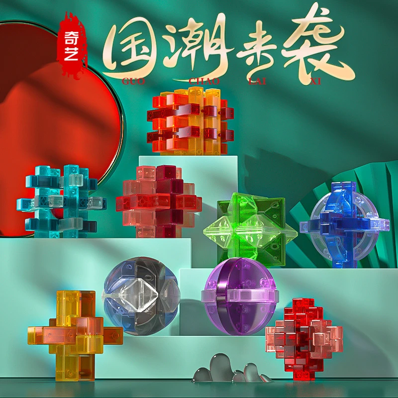 魔裕孔明锁 国潮风琉璃色早教益智孔明锁玩具鲁班锁球 儿童节礼物