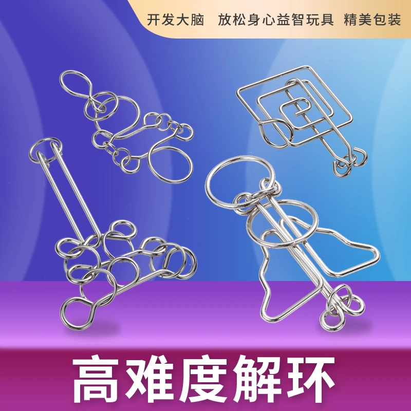 高难度解环 鲁班锁解扣孔明锁解环 烧脑 回型环 蜗牛环益智玩具