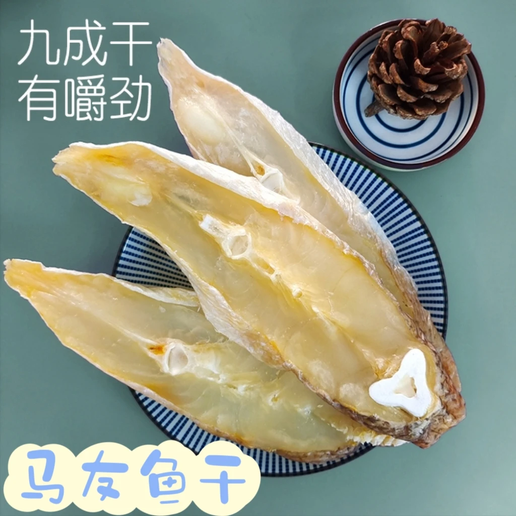 马友鱼干 咸香实肉 马友鱼片干 大片马友鱼片干500g 广东阳江