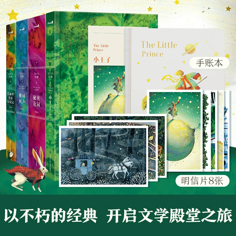 乐乐趣TEEN经典4册礼盒小王子爱丽丝秘密花园柳林风声童话故事