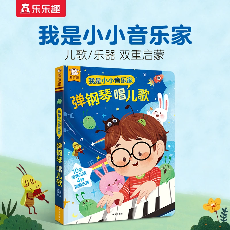 我是小小音乐家 弹钢琴唱儿歌  不识谱也能弹钢琴  有声 有趣