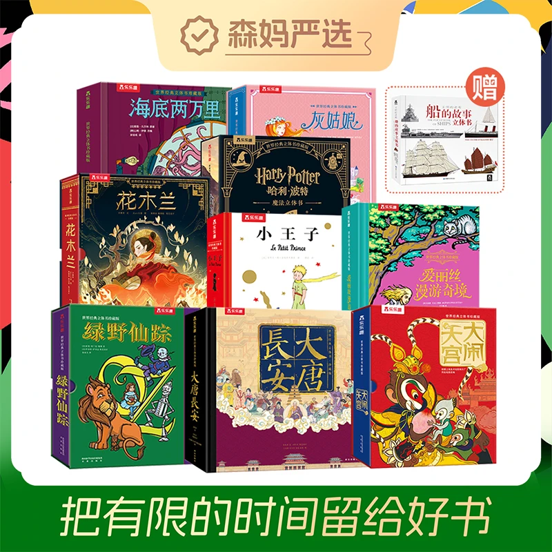 【森妈严选专属】乐乐趣世界经典立体礼包（9册+赠品）