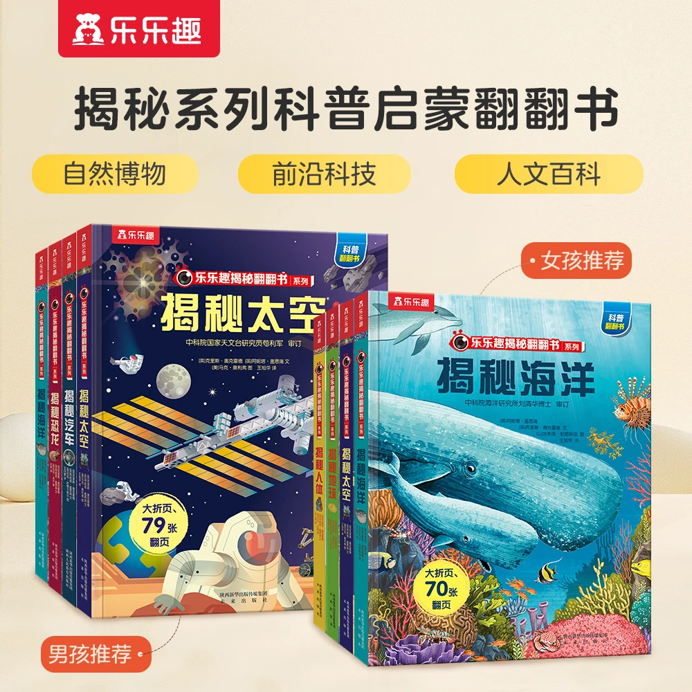 揭秘翻翻书汽车海洋恐龙太空幼儿童点读科普启蒙绘本孩子3D立体书
