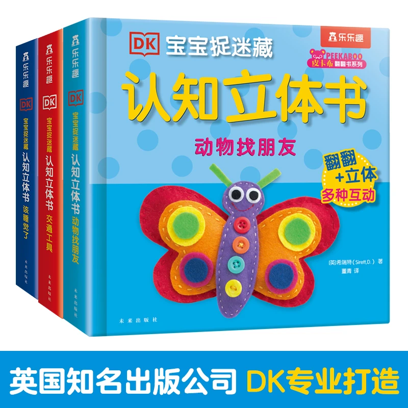 乐乐趣【周洲专属】DK宝宝捉迷藏认知立体书（精选3册）引进英国