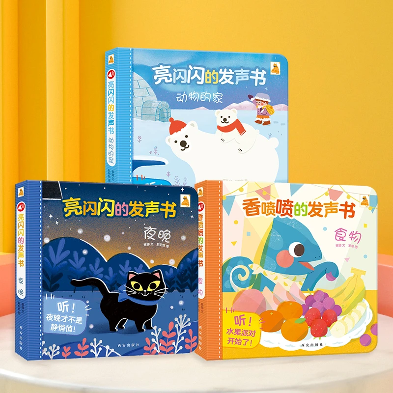 傲游猫《亮闪闪的发声书+香喷喷的发声书1册》3册 儿童双语启蒙绘本