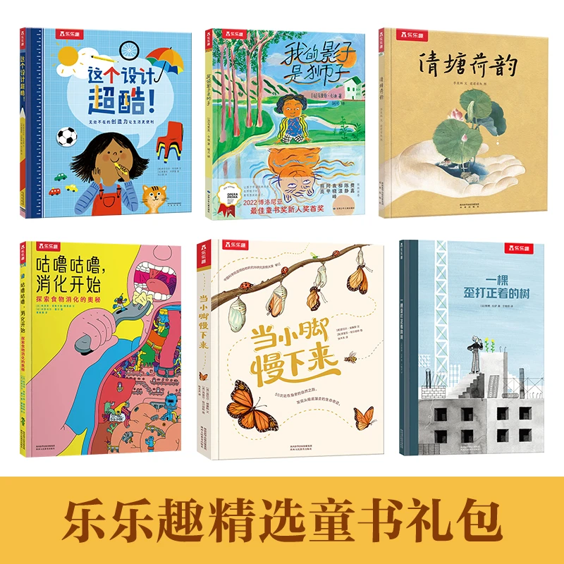 【森妈严选专属】乐乐趣  绘本大礼包（6册）