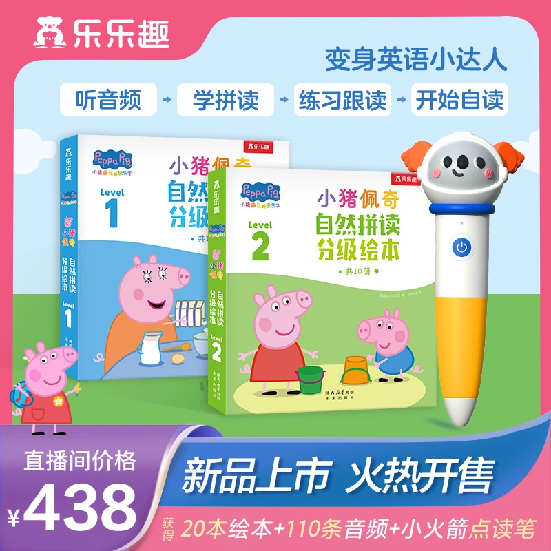 【0基础入门】小猪佩奇英语自然拼读分级绘本企鹅兰登L1-2 带点读笔