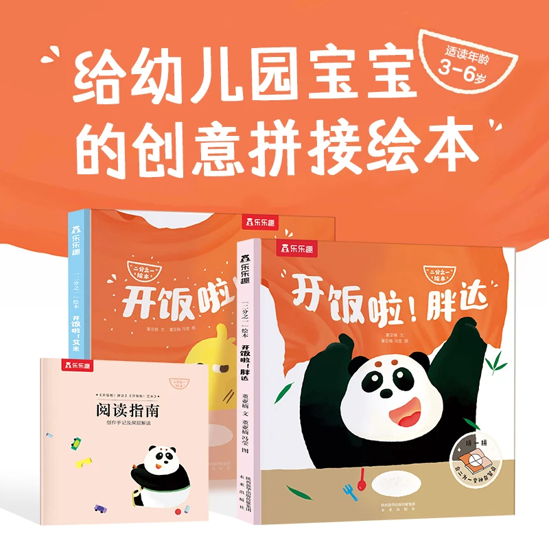 乐乐趣  “二分之一”绘本（共2册）幼儿阅读可爱日常互动适合读懂