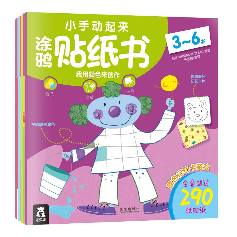 【周洲专属】小手动起来涂鸦贴纸书（共4册）大开本 贴纸+涂鸦