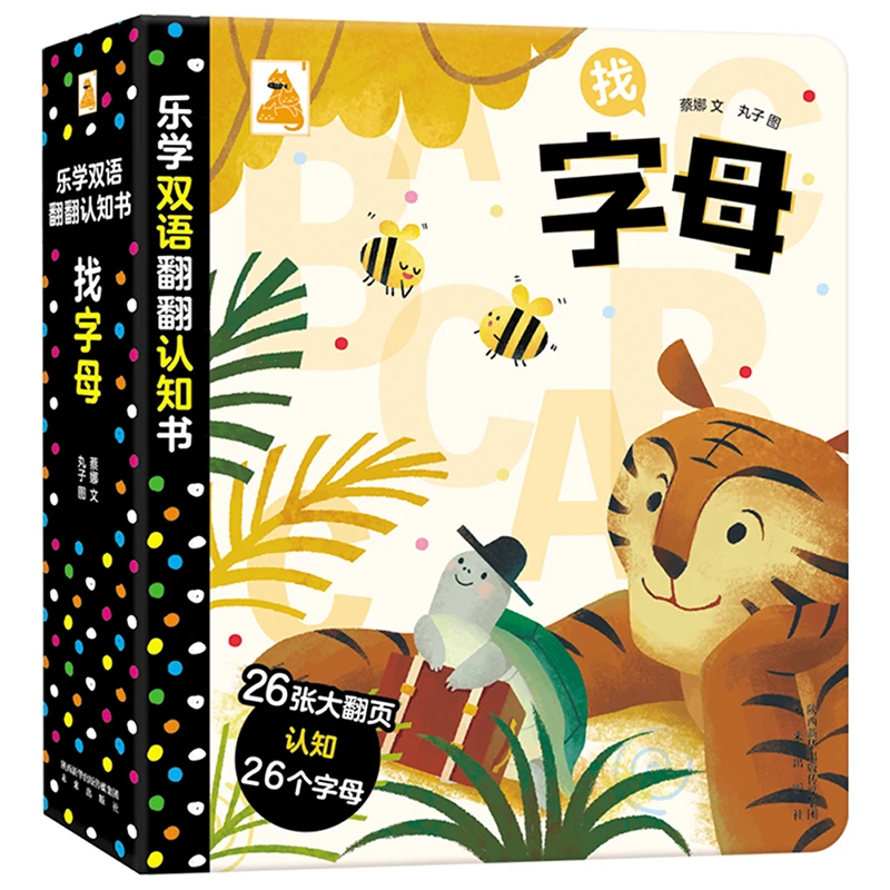 傲游猫—乐学双语翻翻认知书-找字母 一书多用 阅读启蒙探索语言
