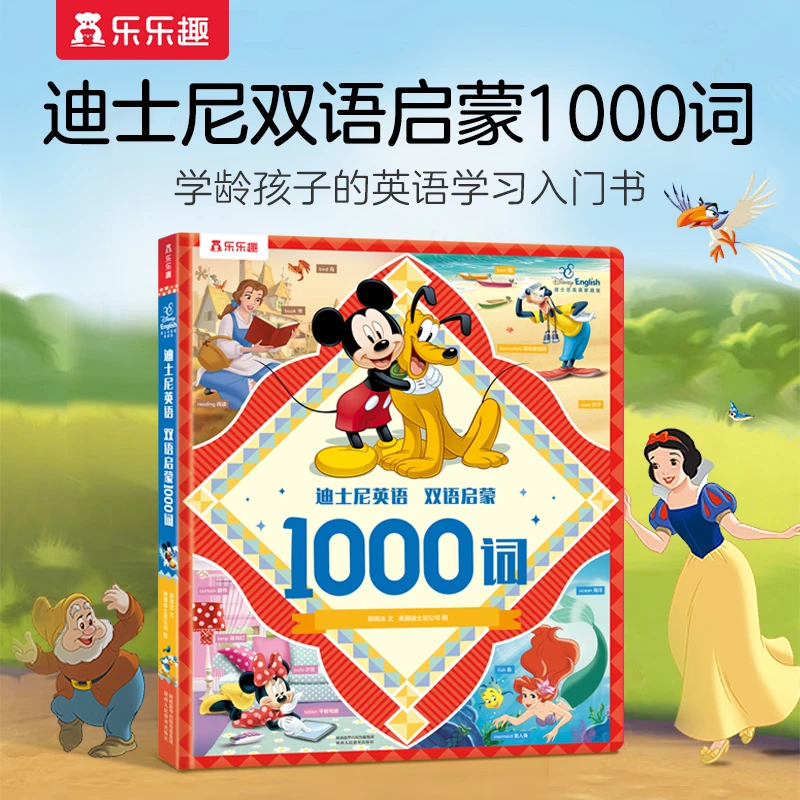 【乐乐趣】迪士尼正版中英双语英语学习1000词儿童美音启蒙书