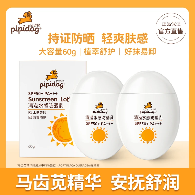 皮皮狗防晒乳60g大容量清爽水感四季防晒霜