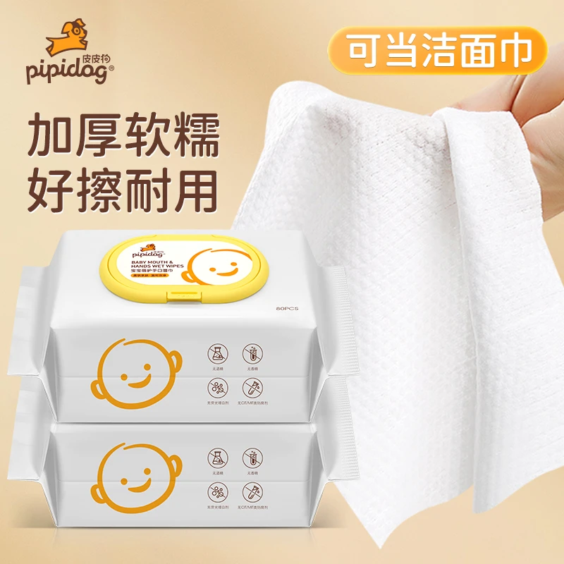 皮皮狗婴儿手口湿巾大包80抽加厚湿巾婴儿手口专用婴幼儿湿纸巾