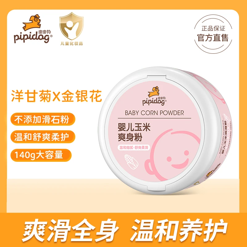皮皮狗新生儿宝宝婴儿痱子粉金银花玉米爽身粉140g