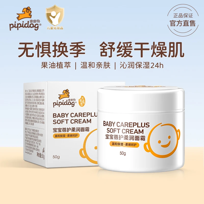 皮皮狗婴儿童面霜补水保湿宝宝面霜滋润肤霜秋冬儿童擦脸霜妆前乳