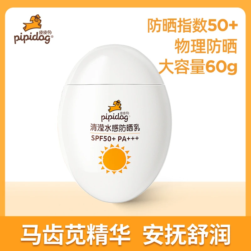 【是静静吖】皮皮狗水感大容量高倍防晒乳夏季防晒霜紫外线防护