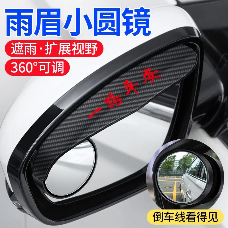 汽车后视镜雨眉小圆镜一体反光镜遮挡雨板倒车镜晴雨挡防雨水神器