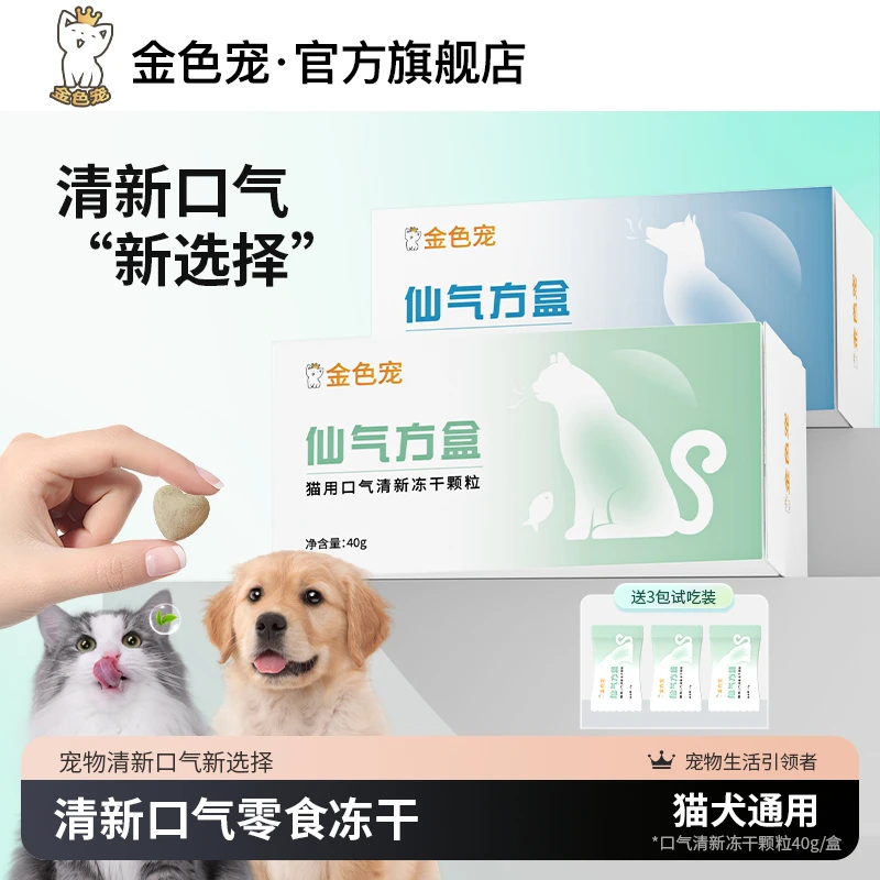 金色宠仙气方盒【不吃包退】口气魔盒宠物磨牙清洁异味猫狗零食冻干