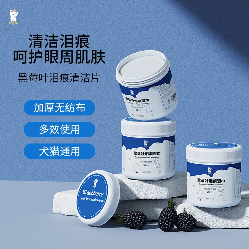 【猫狗通用】黑莓叶泪痕湿巾专用清洁护理加厚软化污垢减少色素沉淀