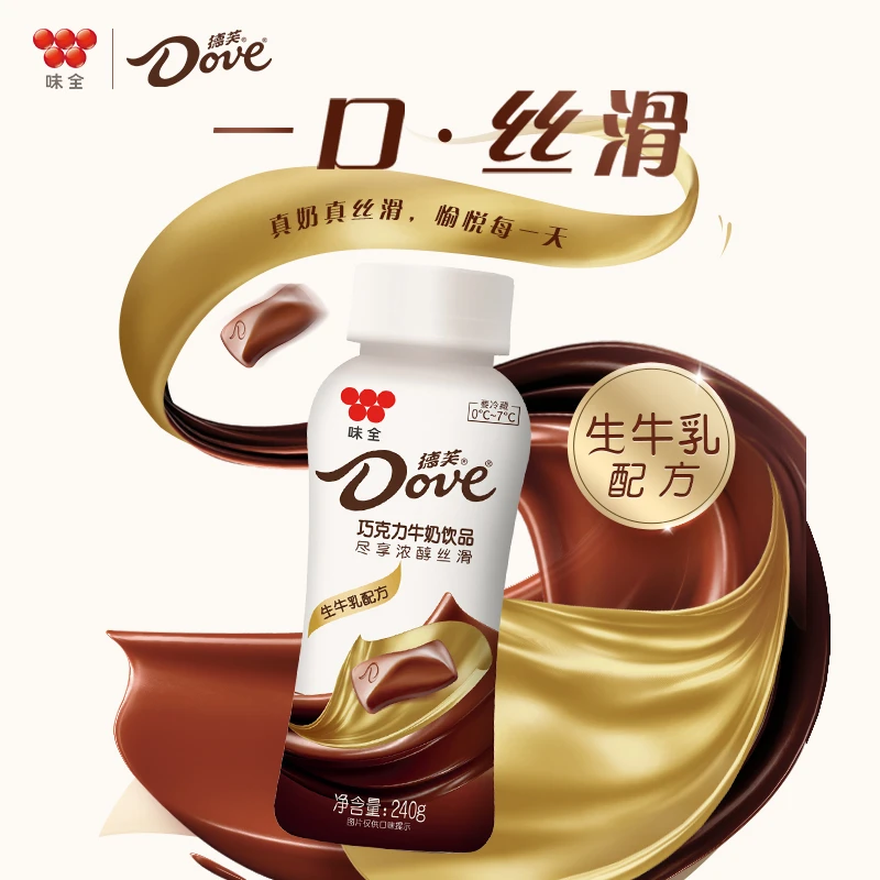 【新品】味全低温冷藏饮品新鲜低温芙经典巧克力牛奶饮品240g瓶