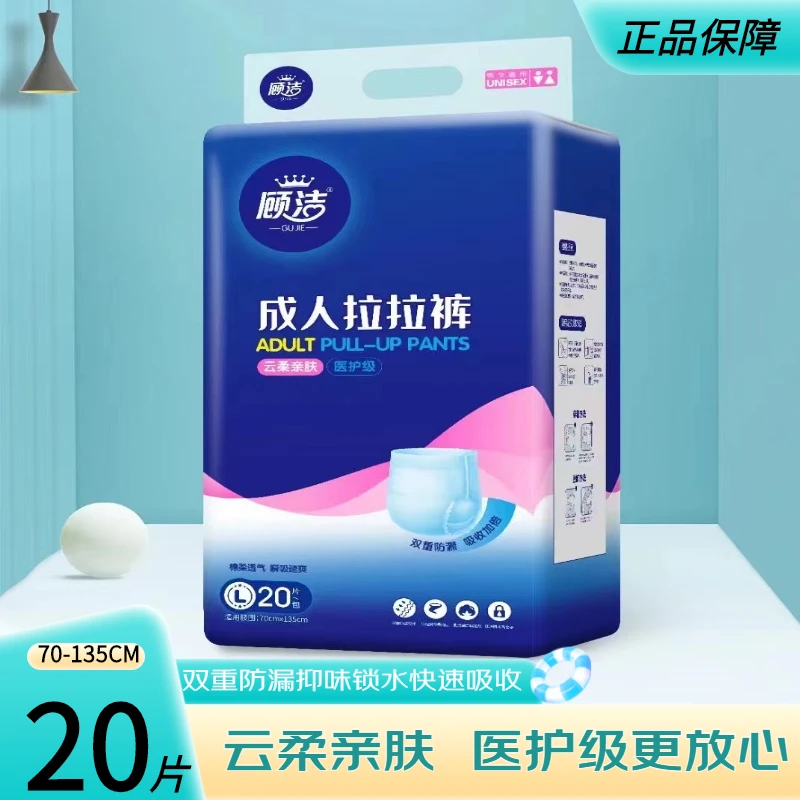 顾洁成人拉拉裤老年人用内裤式一次性防漏透气舒适干爽产妇通用