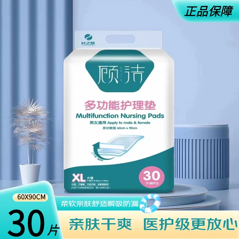 顾洁成人护理垫60x90cm隔尿垫老年人隔尿垫产妇透气亲肤干爽防漏