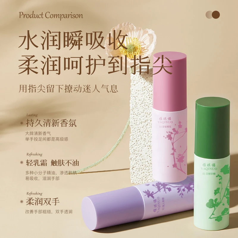 香氛清新持久水润喷雾护手霜持久滋润保湿留香柔润防干裂护手霜